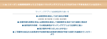 オンライン結婚相談所i-de(イーデ)の口コミから評判を徹底調査!