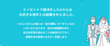 結婚相談所イノセントの口コミから評判を徹底調査!